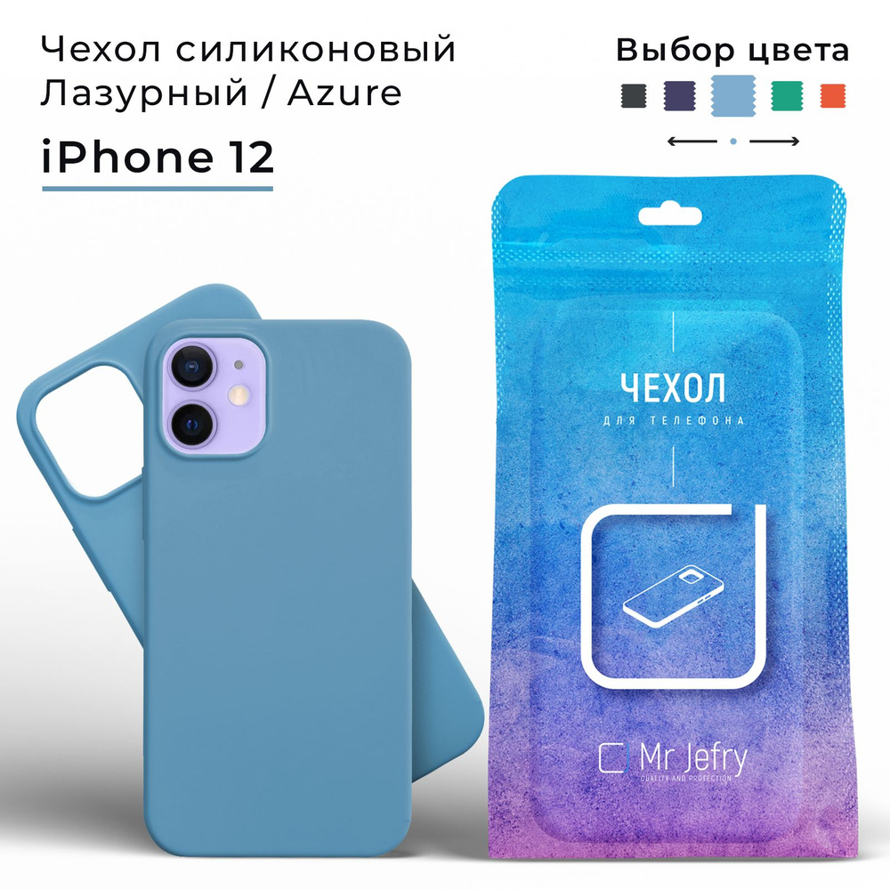 Силиконовый чехол для Iphone 12/12 pro - купить с доставкой по выгодным  ценам в интернет-магазине OZON (775380937)