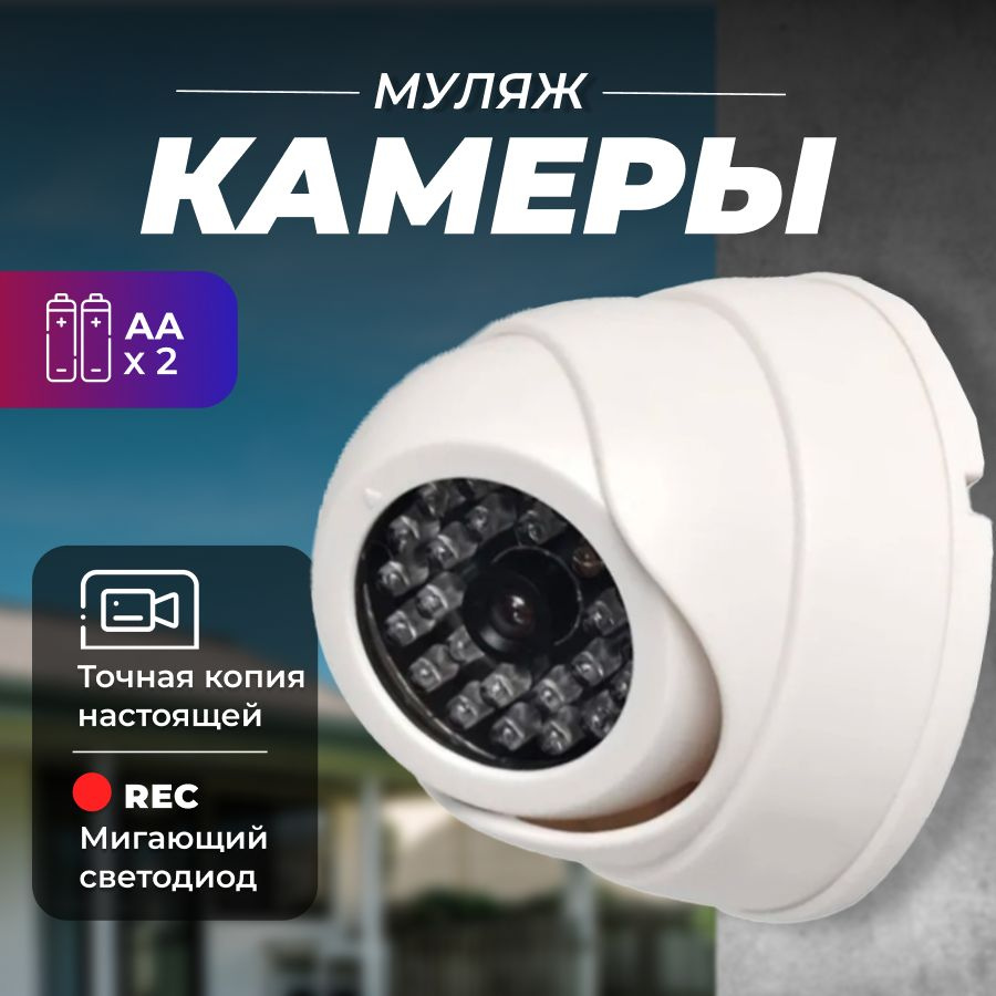 Муляж камеры наблюдения NICE DEVICE ND-1001_4783 - купить по низким ценам в  интернет-магазине OZON (718340557)