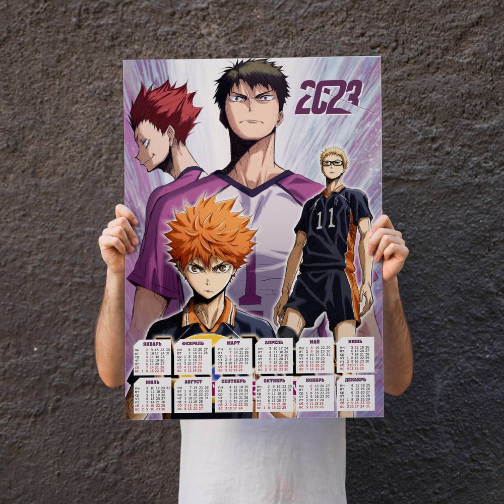 Календарь-постер на 2023 год размера А2 (42х60 см) с аниме Haikyuu!!/ Волейбол!!_№2 - купить с доставкой по выгодным ценам в интернет-магазине  OZON (466881890)