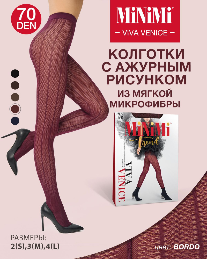 Колготки Minimi, 70 ден, 1 шт #1