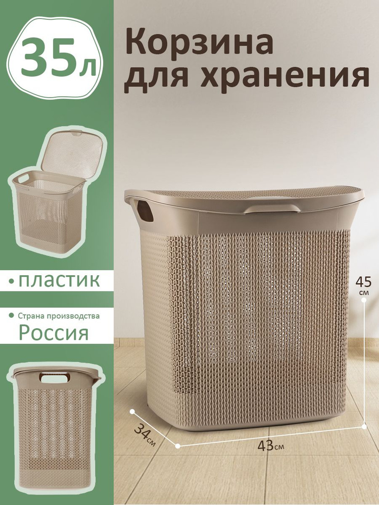 Корзина для белья с крышкой 35л 4100 #1