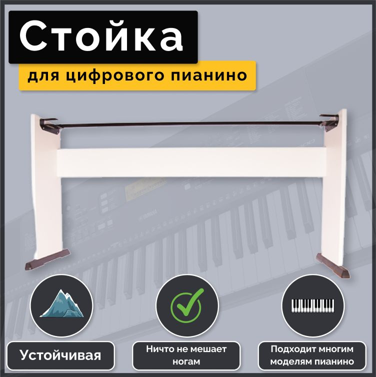 Стойка для цифрового пианино Casio CDP-S100/S110, CDP-S150, Px-S1000 ...