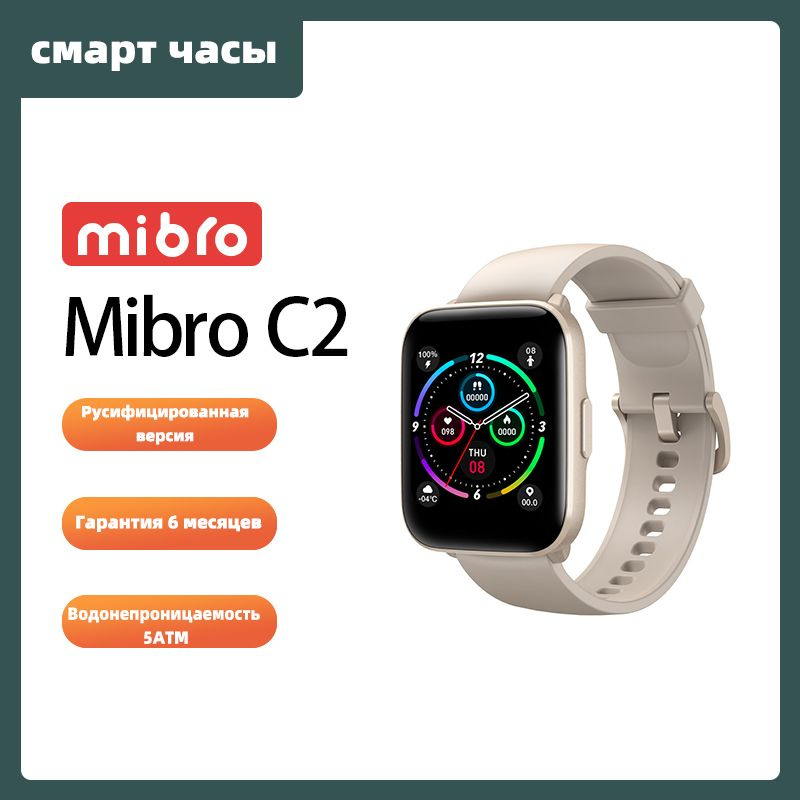 Mibro Watch C2 Бежевый Купить В Минске