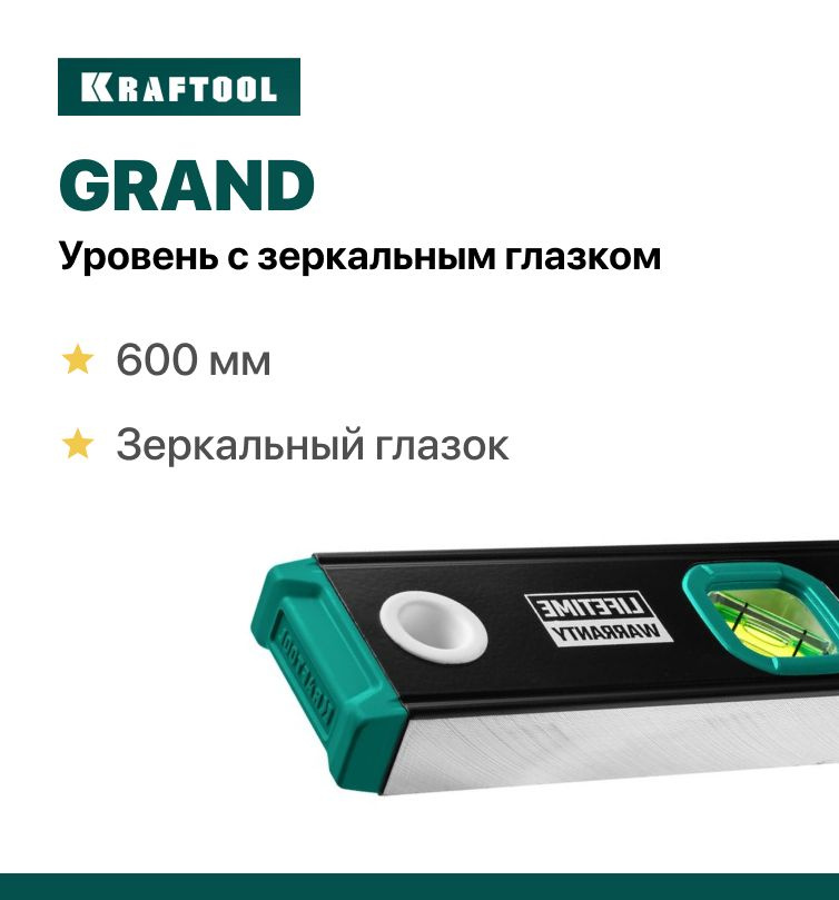 Профессиональный уровень строительный Kraftool 600 мм с зеркальным глазком  #1