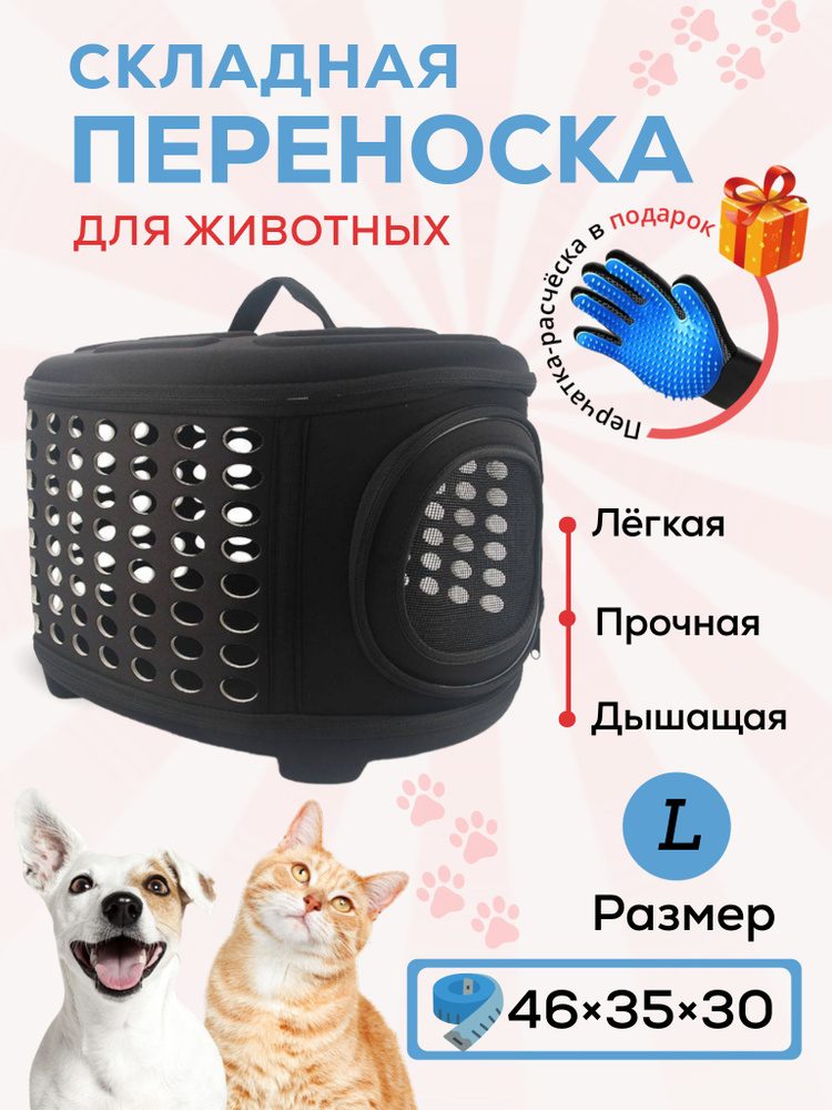 Переноска-домик складной большой для кошек, собак и грызунов до 8 кг ...