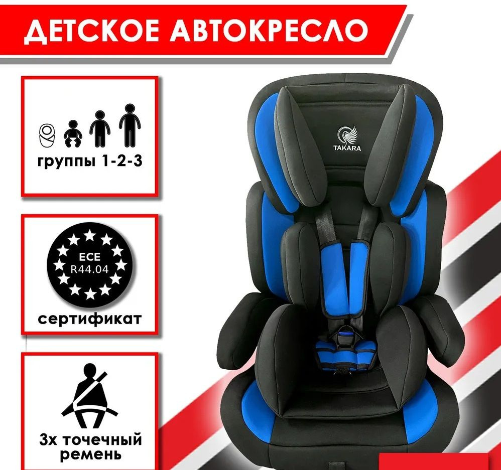 TAKARA MXZ-EF синий Детское автомобильное кресло - купить с доставкой ...