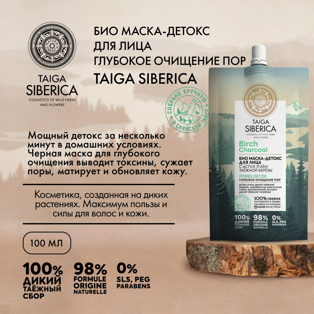Natura Siberica Маска косметическая Очищение Для всех типов кожи  #1