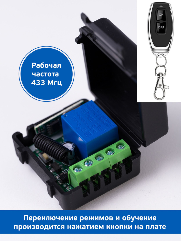 Радио реле 433 MHz, 1 канал, 12В + 1шт пульт управления - купить с ...