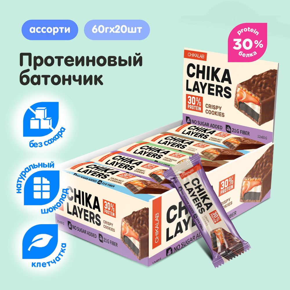 CHIKALAB Chika Layers Протеиновые батончики в шоколаде без сахара  