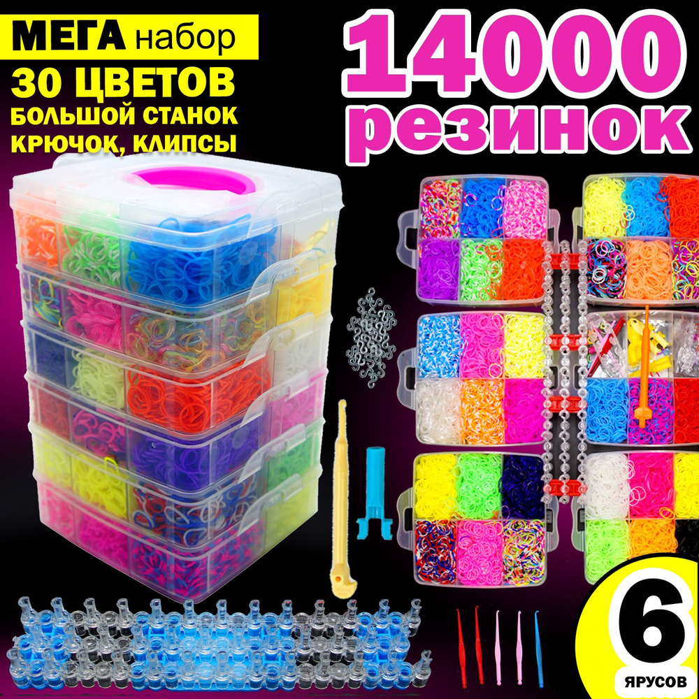 Резинки для плетения браслетов Loom Bands набор 4500