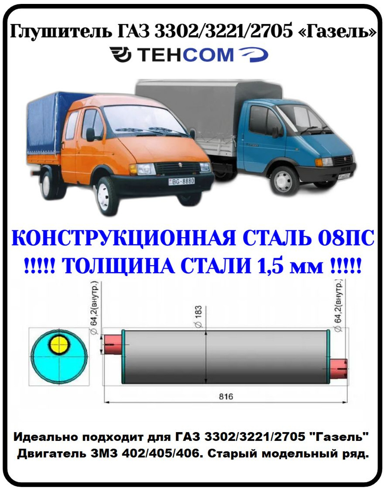 Выхлопная система Газель 402