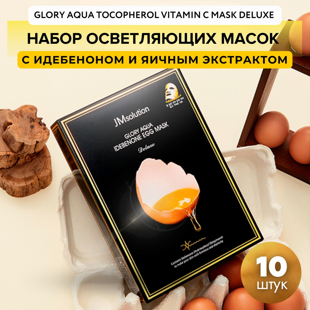 JMSolution Маска косметическая Осветление Для всех типов кожи  #1