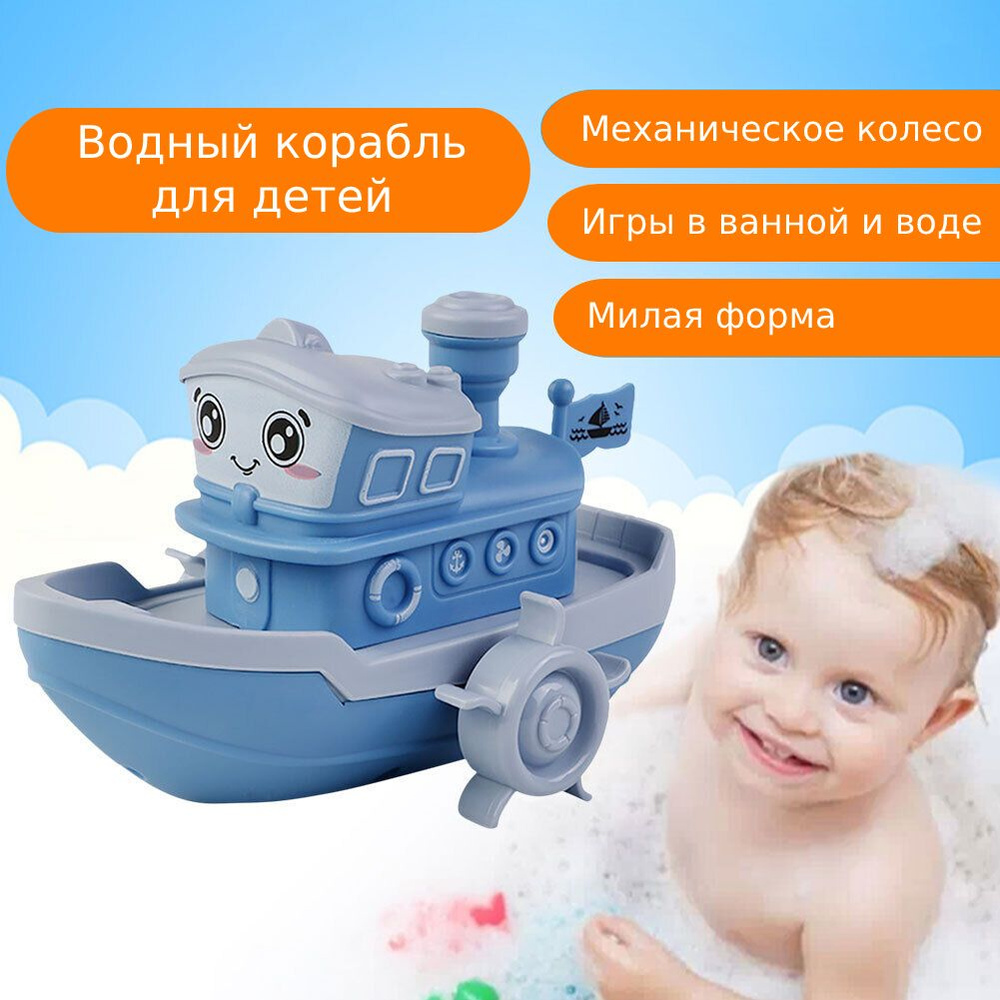 Игрушки для купания в ванной корабль