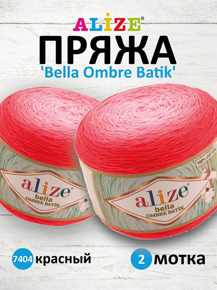 Заказать пряжу ALIZE DİVA OMBRE BATİK Alize для вязания — «Малик»