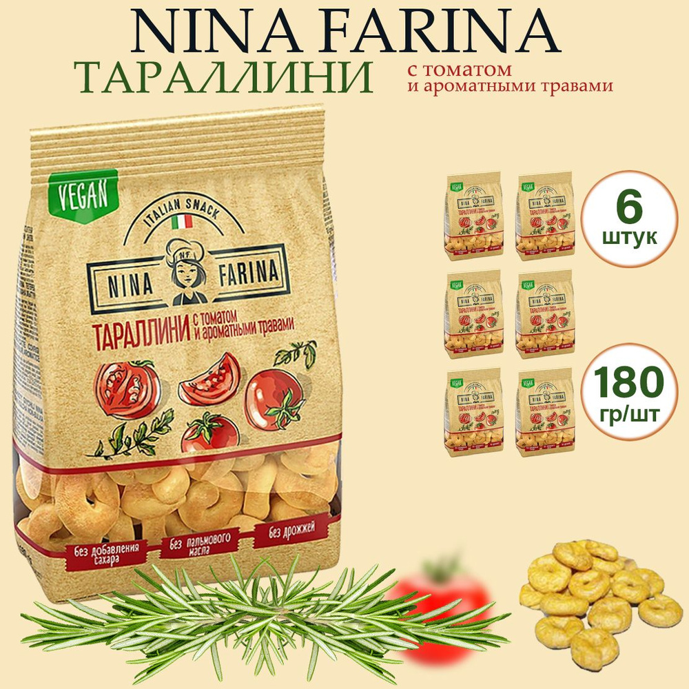 Тараллини Nina Farina, итальянские сушки с томатом и ароматными травами, 6шт по 180г  #1