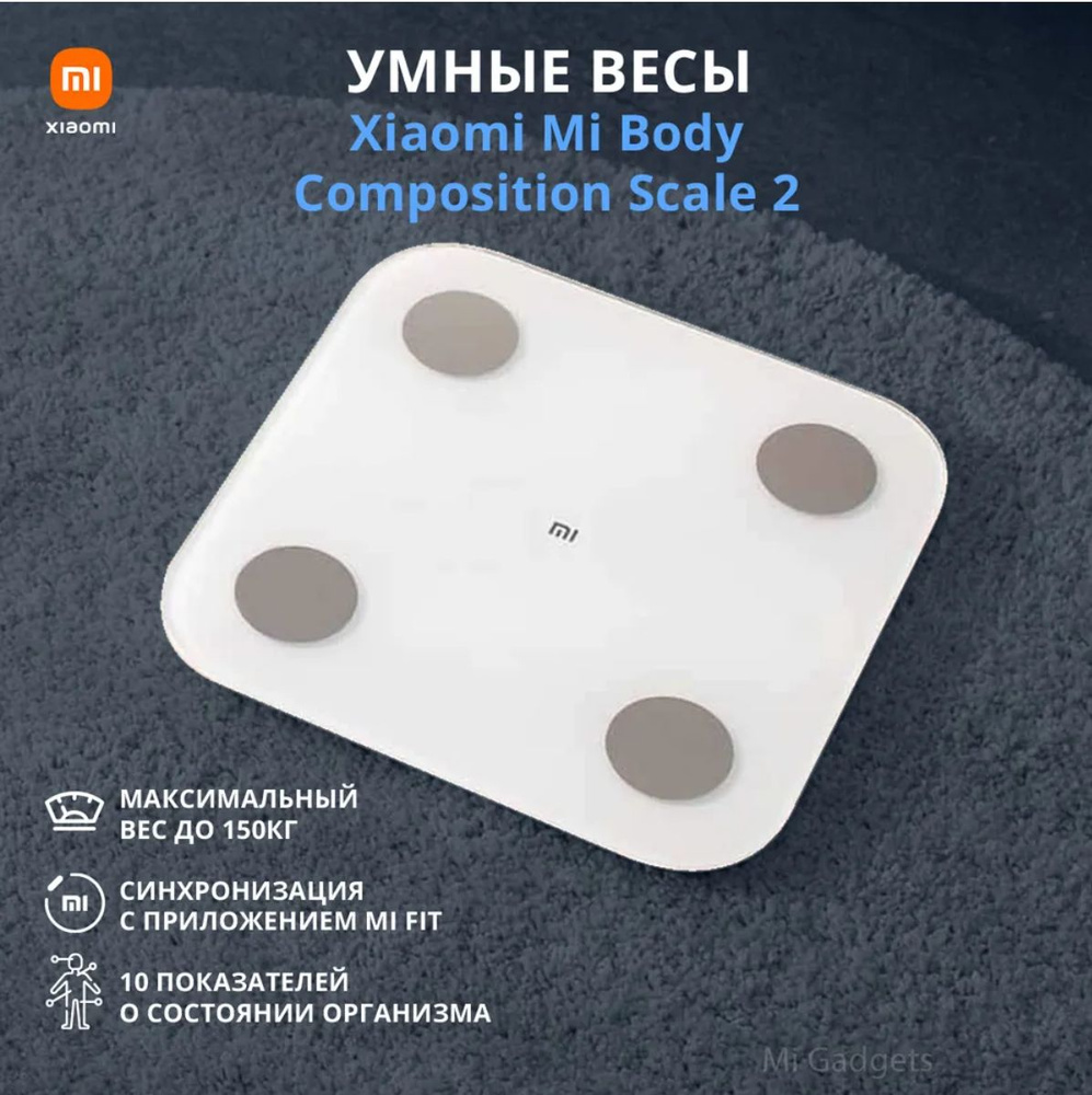 Напольные весы Mi Body Composition Scale 2, нагрузка 150 кг, точность ...