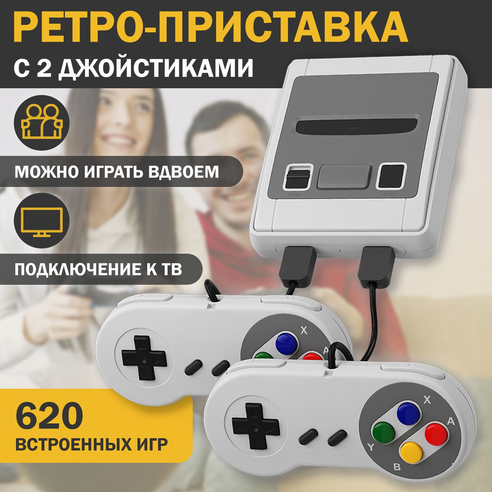 Игровая приставка для телевизора / Денди c 2 джойстиками