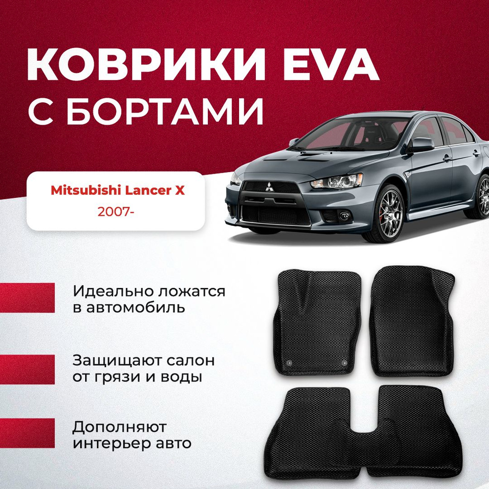 Коврики в салон автомобиля VA24RU Mitsubishi Lancer X 2007- Митсубиси  лансер 10, цвет светло-серый, черный - купить по выгодной цене в  интернет-магазине OZON (896662771)