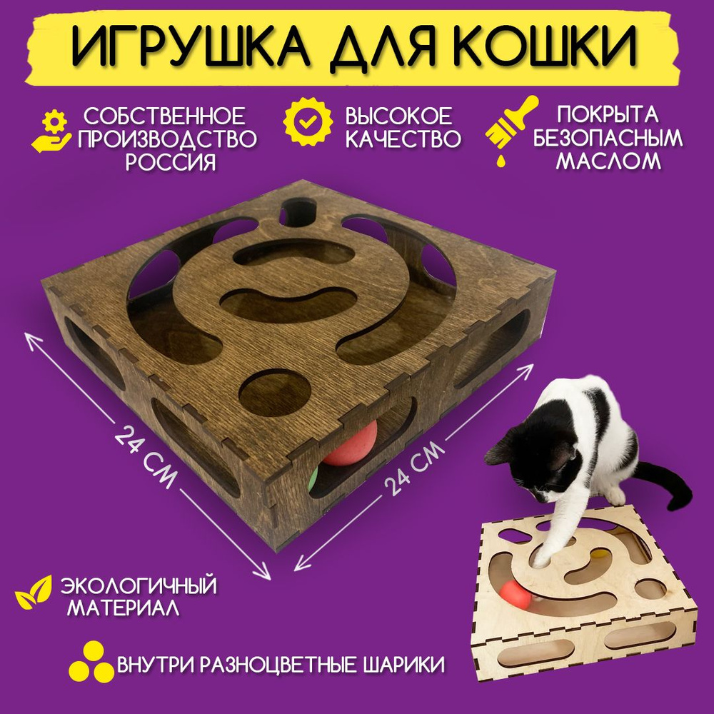 Развивающая игрушка для кошек 