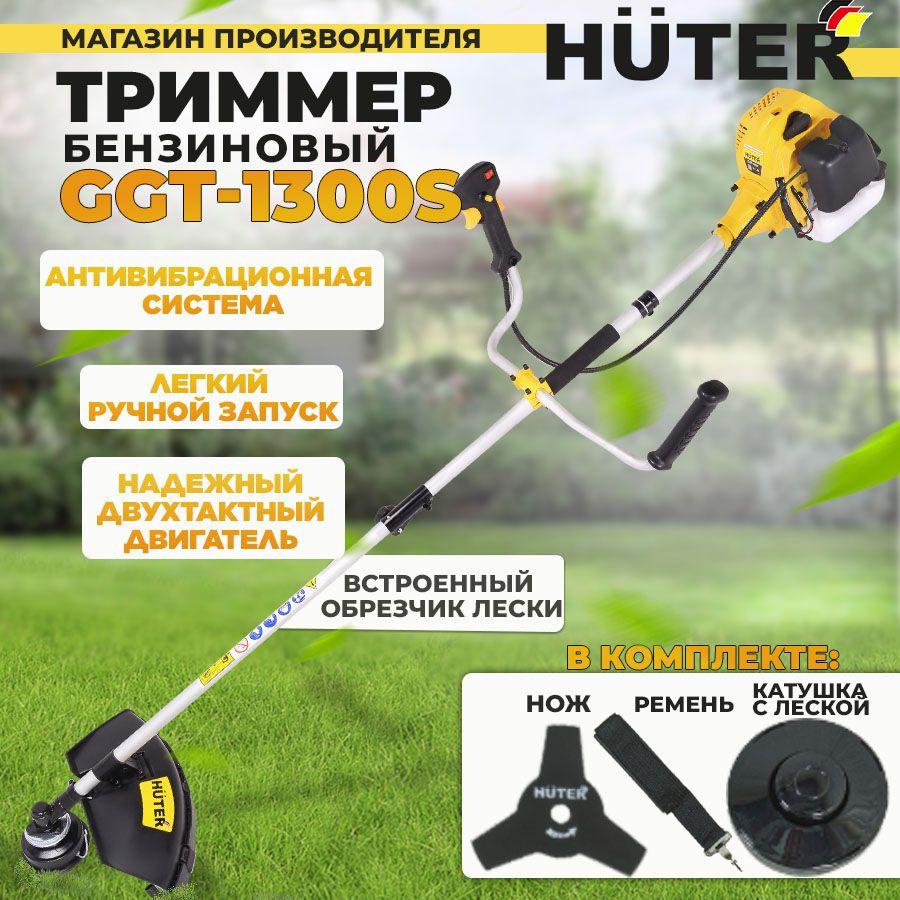 Бензиновый триммер GGT-1300S Huter