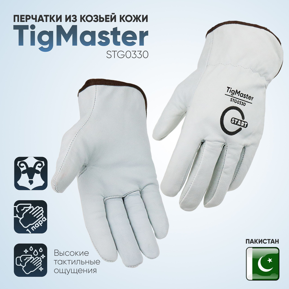 Перчатки для сварки, краги для сварки TIG из кожи STG0330 - купить в ...