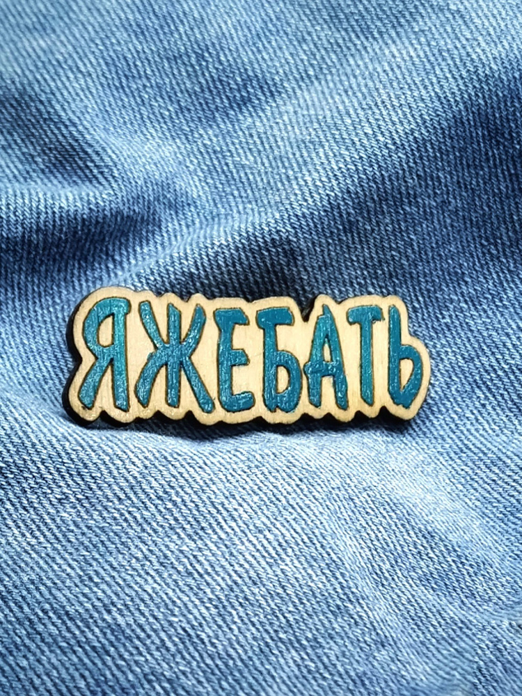 Значок #1