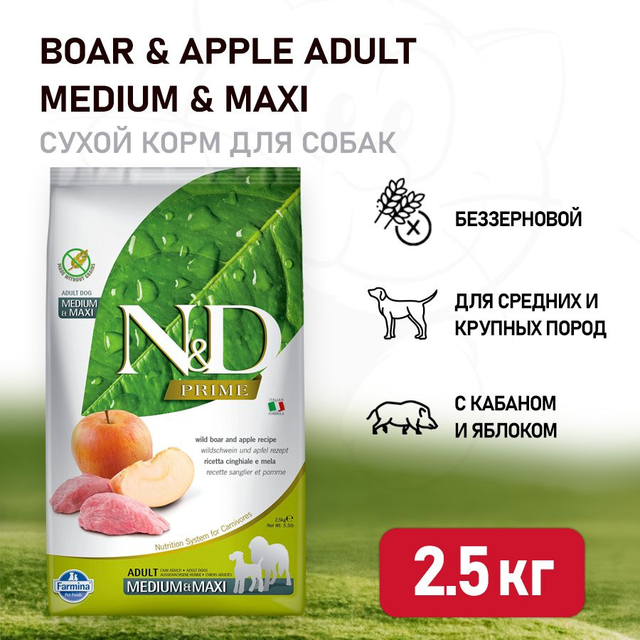 Farmina N&D Prime Dog Boar & Apple Adult Medium & Maxi сухой беззерновой  корм для взрослых собак средних и крупных пород, с мясом кабана и яблоком -  2,5 кг - купить с