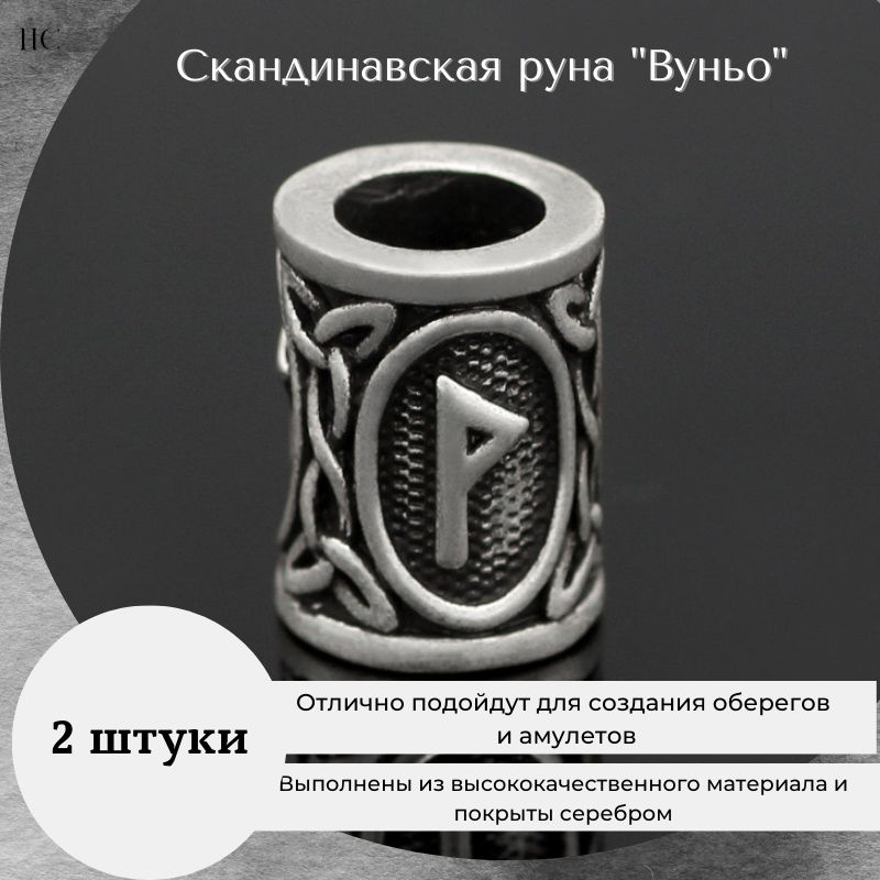 Варианты оформления Вуньо руна (Арт.: )