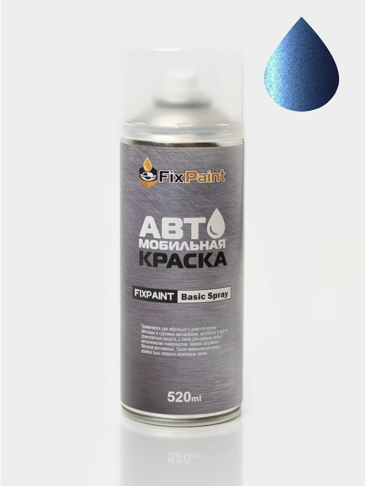 Краска ZAZ, код 20U, IMPRESSION BLUE, автомобильная эмаль FixPaint Spray в аэрозольном баллончике 520 #1