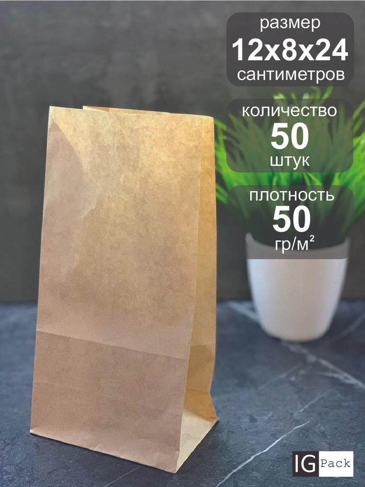 IG Pack Пакет бумажный, 12х8х24 (50 г/кв.м) см #1