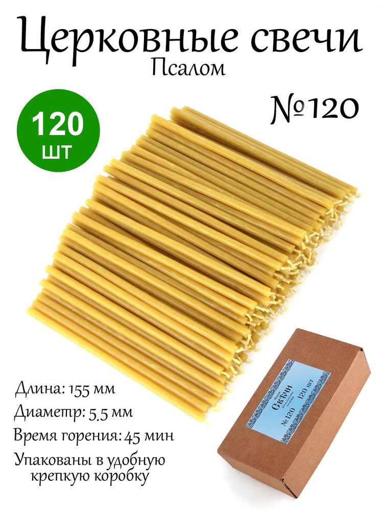 Свечи Церковные Купить Оптом No 120