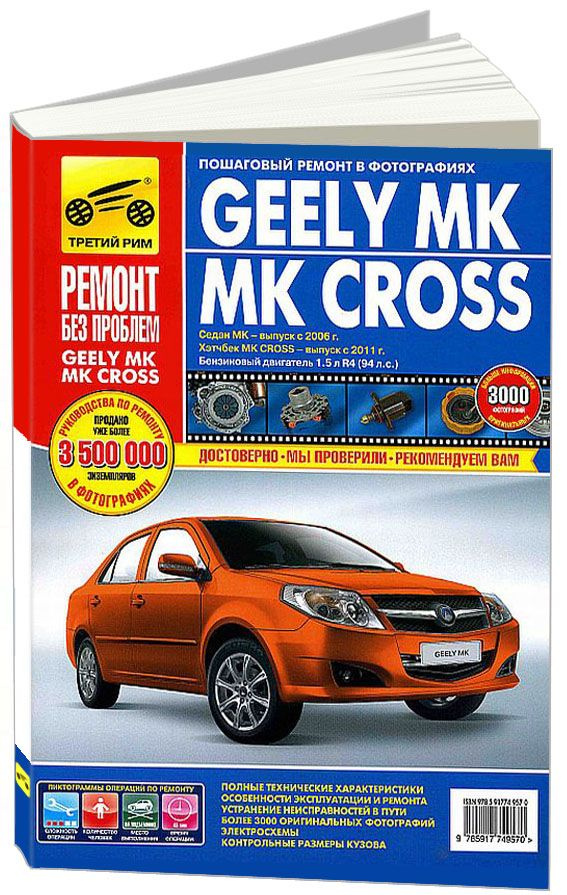 Каталог джили мк кросс. Geely mk-cross 2014. Geely mk2 cross. Дневные ходовые огни джили мк кросс. Geely mk cross 1.
