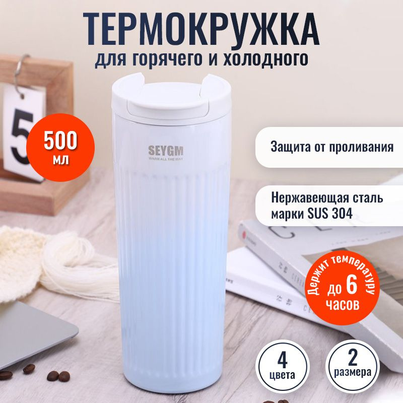 Термокружка для кофе, чая 500ml / Термос с собой / Автомобильный термостакан / Кружка с двойной стенкой #1