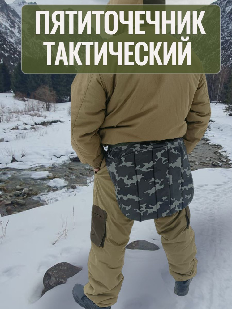 Пятиточечник тактический двухсторонний, Сиденье туристическое, армейское, хоба, пенка, сидушка для похода, #1