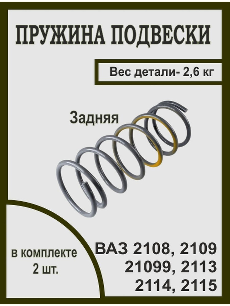 LADA Пружина подвески, арт. 21080291271200, 2 шт. #1