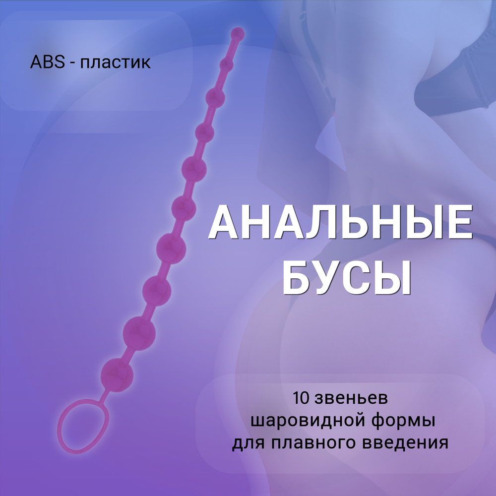 Анальные бусы MMG Sex Toys Tonotiko - купить с доставкой по выгодным ценам  в интернет-магазине OZON (295451687)