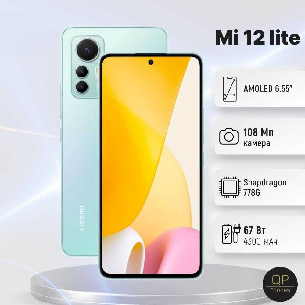 Смартфон Xiaomi 12_Lite - купить по выгодной цене в интернет-магазине OZON  (806333458)