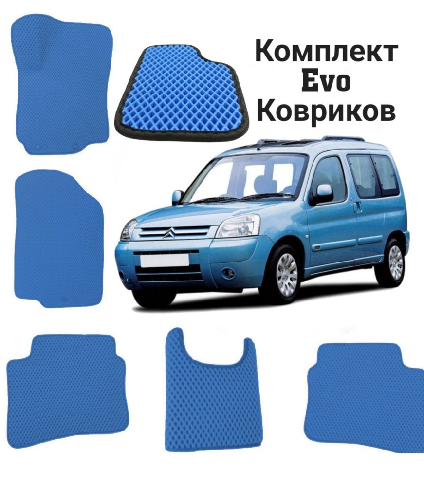 Коврики EVA ЕВА ЭВА в салон автомобиля Citroen Berlingo M59 #1