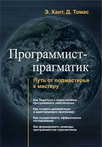 Программист - прагматик #1