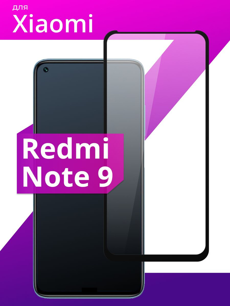 Противоударное защитное стекло для смартфона Xiaomi Redmi Note 9 ...