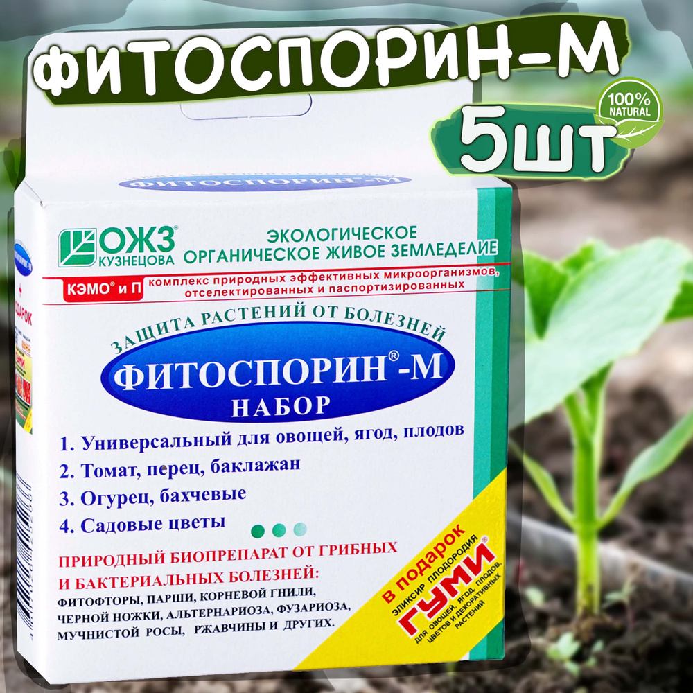 Фитоспорин для помидор. Фитоспорин для томатов на 10 литров. Фитоспорин для томатов на 10 литров. Фитоспорин для томатов на 10 литров. Фитоспорин-м томат.