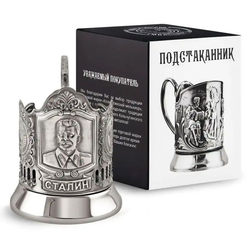 Никелированный подстаканник "Сталин" (Кольчугино) #1