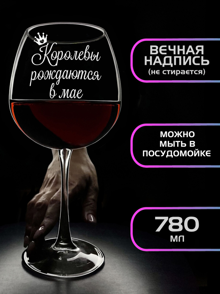 WINELOVEMSK Фужер "Май", 780 мл, 1 шт #1