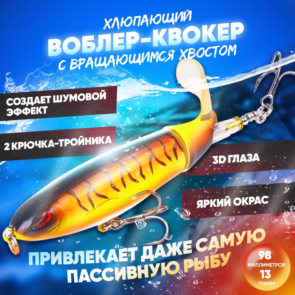 Воблер #1