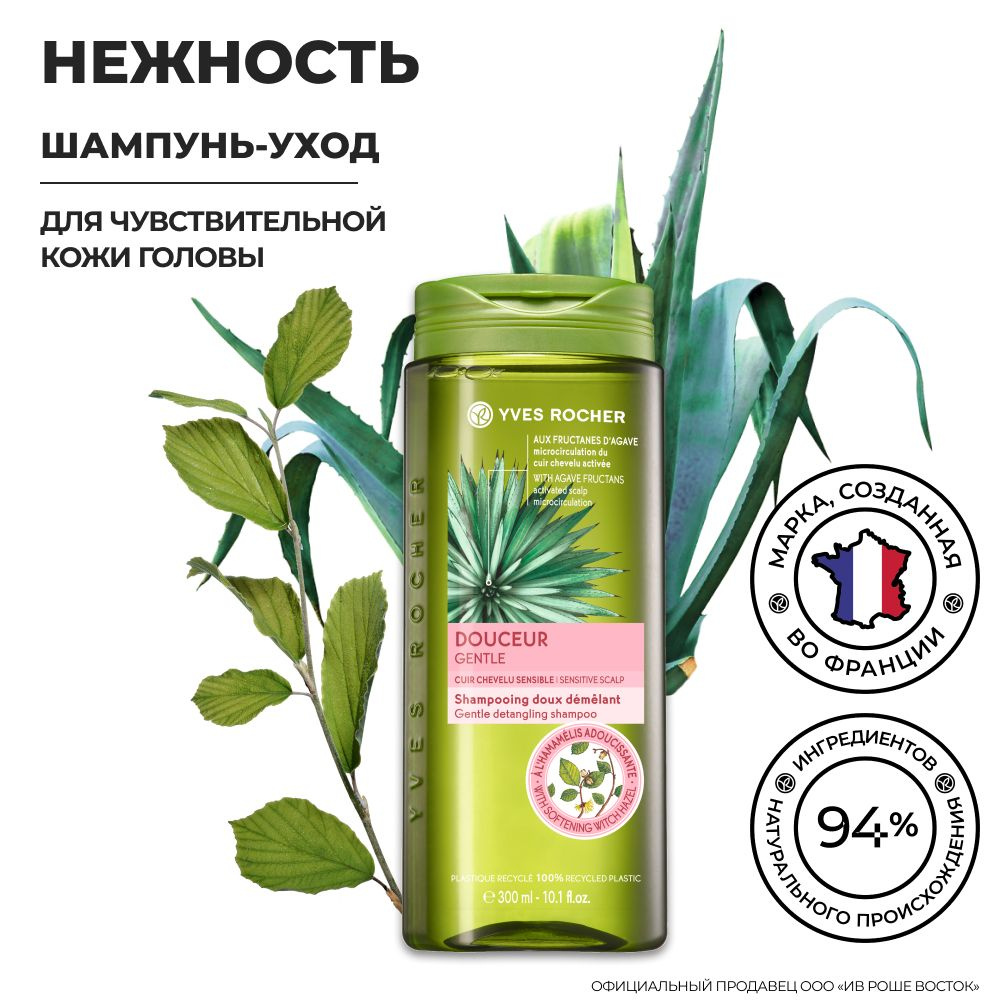 Yves Rocher France Шампунь для волос, 300 мл купить на OZON по низкой ...