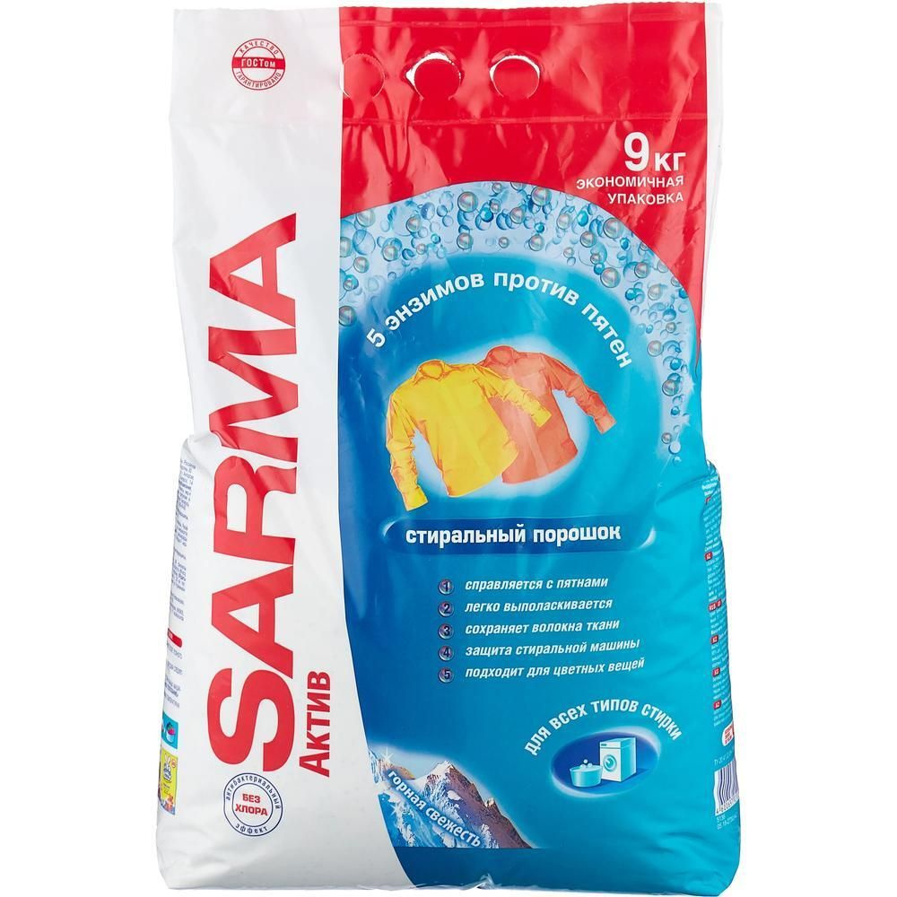 Стиральный порошок Сарма Актив 5 энзимов против пятен 9 кг Sarma ...