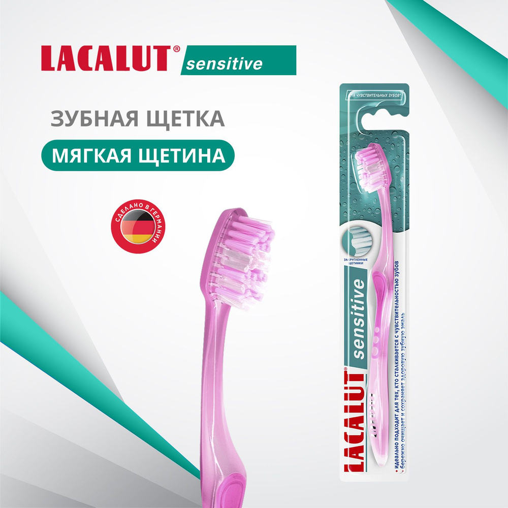 LACALUT sensitive, зубная щетка, темно розовый цвет #1