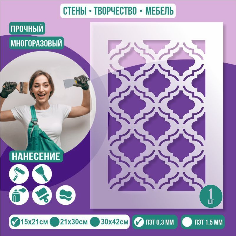 Трафарет для стен "Паттерн" 15х21 см толщиной 0,3 мм ПолиЦентр 1 шт #1