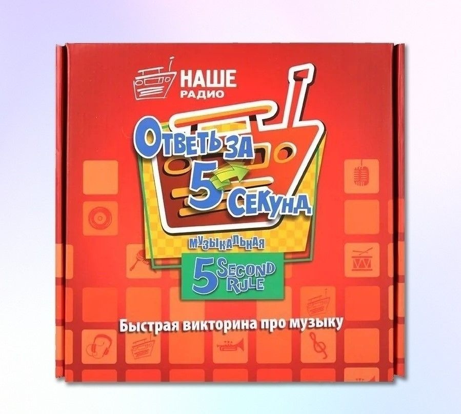 Ответь за 5 секунд (2021) - купить с доставкой по выгодным ценам в ...