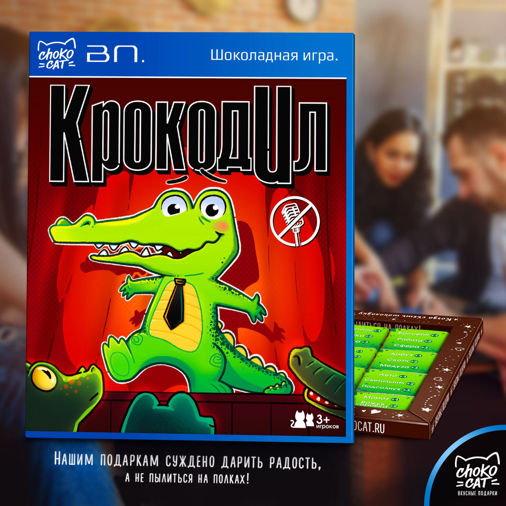 Шоколадная игра 